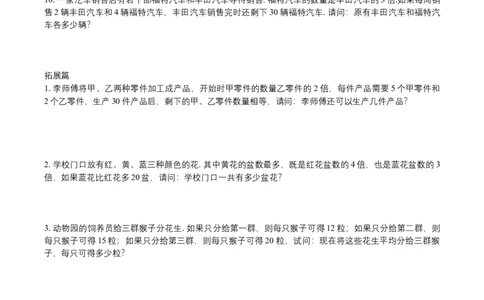 第2讲和差倍问题三_小学数学思维训练电子版举一反三奥数逻辑拓展专项图解强化_四年级_数学四年级（教师版+学生版，含详细解析）全国通用(24)份_学生版