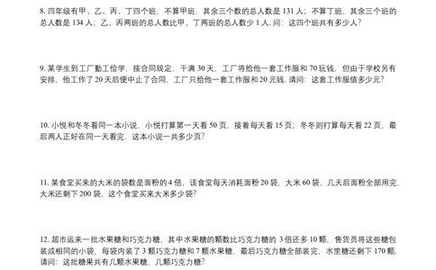 第2讲和差倍问题三_小学数学思维训练电子版举一反三奥数逻辑拓展专项图解强化_四年级_数学四年级（教师版+学生版，含详细解析）全国通用(24)份_学生版