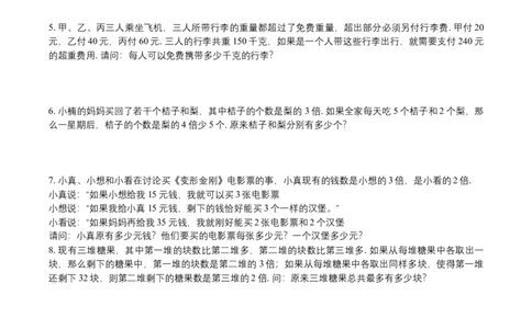 第2讲和差倍问题三_小学数学思维训练电子版举一反三奥数逻辑拓展专项图解强化_四年级_数学四年级（教师版+学生版，含详细解析）全国通用(24)份_学生版