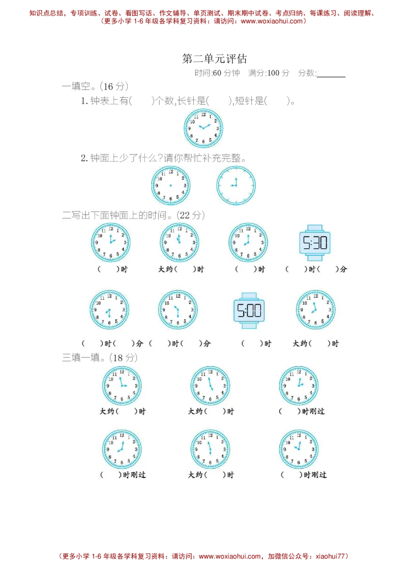 第二单元测试卷B_一年级上下册资料_一年级上语数英上下册学习资料_3-6-4、小学一年级数学下册_冀教版_3、单元测试卷