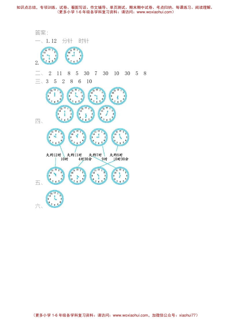 第二单元测试卷B_一年级上下册资料_一年级上语数英上下册学习资料_3-6-4、小学一年级数学下册_冀教版_3、单元测试卷