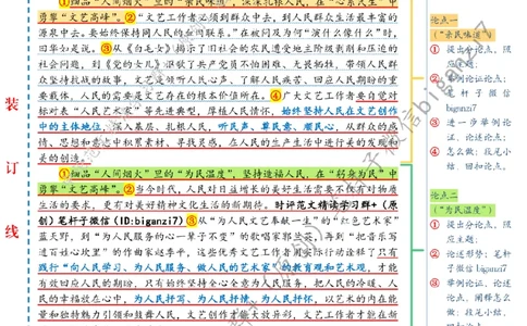 1019---标注白-细品&ldquo;人间烟火&rdquo;勇攀新时代&ldquo;文艺高峰&rdquo;_2026考公资料_（57）申论材料_00、笔杆子晨读材料_2024笔杆子晨读_笔杆子10月时政