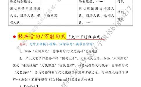 1019---标注白-细品&ldquo;人间烟火&rdquo;勇攀新时代&ldquo;文艺高峰&rdquo;_2026考公资料_（57）申论材料_00、笔杆子晨读材料_2024笔杆子晨读_笔杆子10月时政
