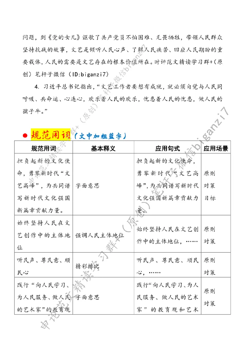 1019---标注白-细品&ldquo;人间烟火&rdquo;勇攀新时代&ldquo;文艺高峰&rdquo;_2026考公资料_（57）申论材料_00、笔杆子晨读材料_2024笔杆子晨读_笔杆子10月时政