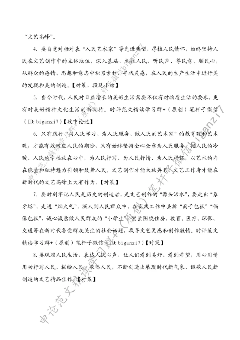 1019---标注白-细品&ldquo;人间烟火&rdquo;勇攀新时代&ldquo;文艺高峰&rdquo;_2026考公资料_（57）申论材料_00、笔杆子晨读材料_2024笔杆子晨读_笔杆子10月时政