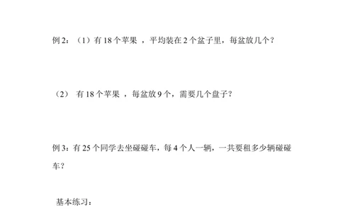 沪教版六年制小学数学二年级上册分一分与除法练习题_二年级上下册资料_小学二年级学习资料-25年更新版_2-03、小学二年级数学上册_2-3-2、练习题、作业、试题、试卷_沪教版_专项练习