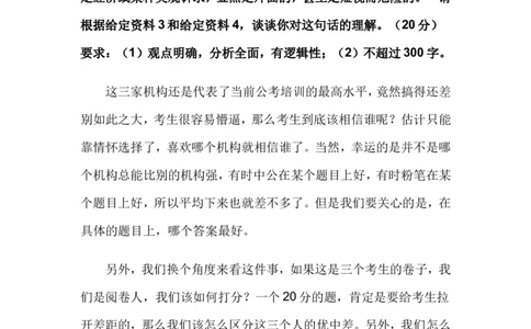 19-申论专栏五公众号：叛逆小樱桃_2026考公资料_（30）申论+面试为民公考大合集（人须在事上磨申论、刘大师）_申论+面试刘大师_申论+面试刘大师知识星球资料
