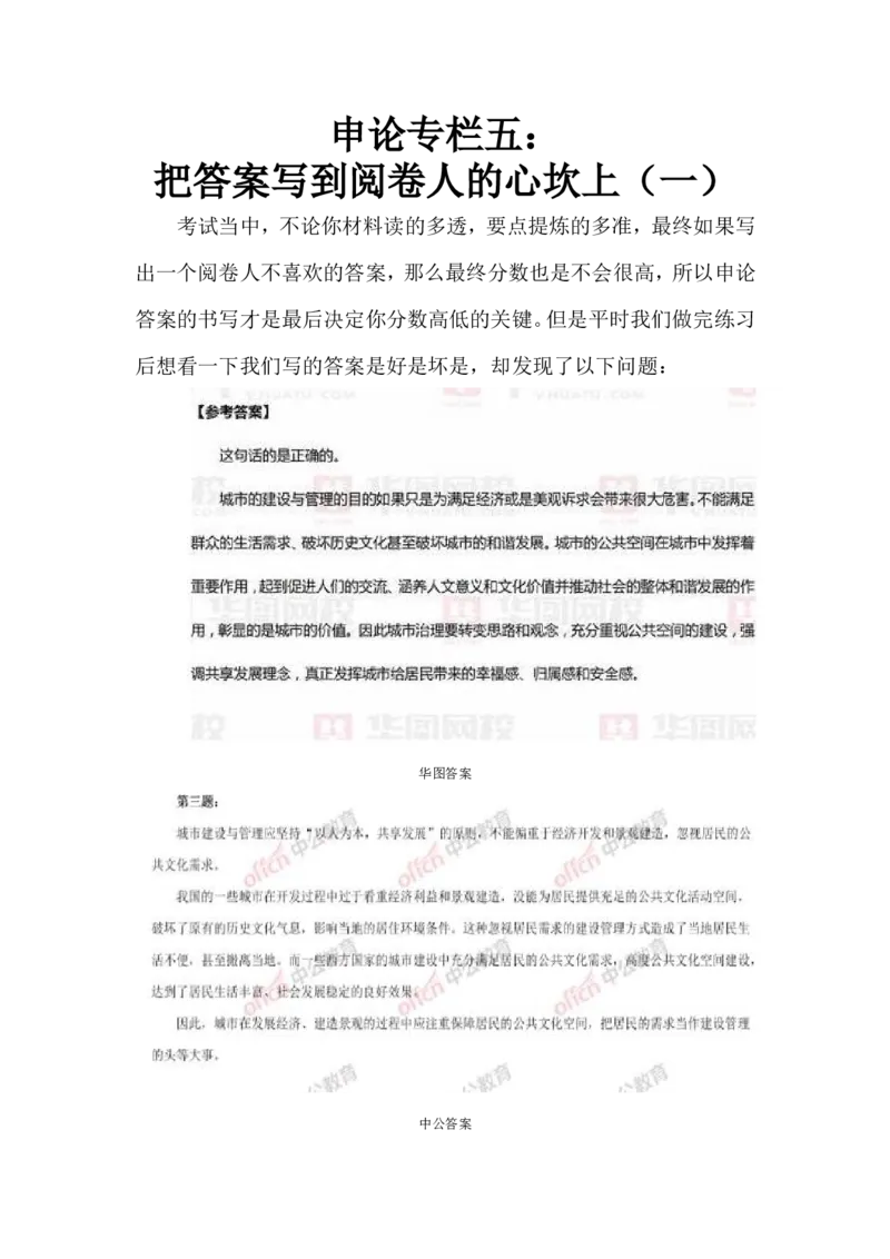 19-申论专栏五公众号：叛逆小樱桃_2026考公资料_（30）申论+面试为民公考大合集（人须在事上磨申论、刘大师）_申论+面试刘大师_申论+面试刘大师知识星球资料