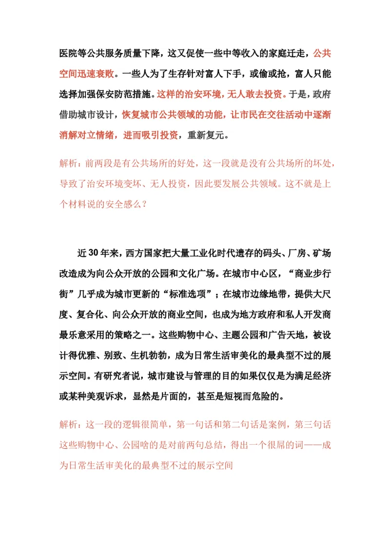 19-申论专栏五公众号：叛逆小樱桃_2026考公资料_（30）申论+面试为民公考大合集（人须在事上磨申论、刘大师）_申论+面试刘大师_申论+面试刘大师知识星球资料