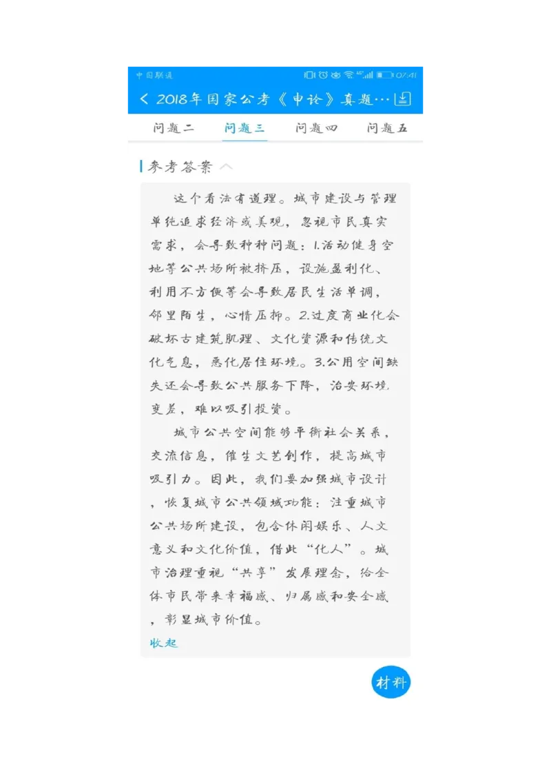 19-申论专栏五公众号：叛逆小樱桃_2026考公资料_（30）申论+面试为民公考大合集（人须在事上磨申论、刘大师）_申论+面试刘大师_申论+面试刘大师知识星球资料