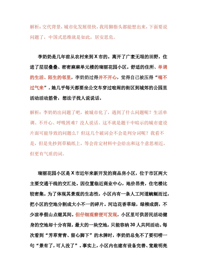 19-申论专栏五公众号：叛逆小樱桃_2026考公资料_（30）申论+面试为民公考大合集（人须在事上磨申论、刘大师）_申论+面试刘大师_申论+面试刘大师知识星球资料