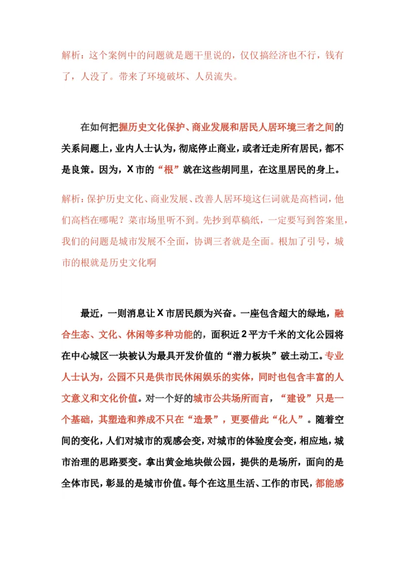 19-申论专栏五公众号：叛逆小樱桃_2026考公资料_（30）申论+面试为民公考大合集（人须在事上磨申论、刘大师）_申论+面试刘大师_申论+面试刘大师知识星球资料