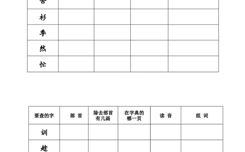 部编二年级语文查字典练习题_二年级上下册资料_小学二年级学习资料-25年更新版_2-01、小学二年级语文上册_2-1-2、练习题、作业、试题、试卷_专项练习