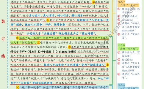 0707---标注绿-发展新质生产力要写好人才这篇&ldquo;大文章&rdquo;_2026考公资料_（57）申论材料_00、笔杆子晨读材料_2024笔杆子晨读_笔杆子7月时政