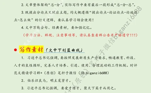 0707---标注绿-发展新质生产力要写好人才这篇&ldquo;大文章&rdquo;_2026考公资料_（57）申论材料_00、笔杆子晨读材料_2024笔杆子晨读_笔杆子7月时政