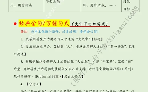 0707---标注绿-发展新质生产力要写好人才这篇&ldquo;大文章&rdquo;_2026考公资料_（57）申论材料_00、笔杆子晨读材料_2024笔杆子晨读_笔杆子7月时政