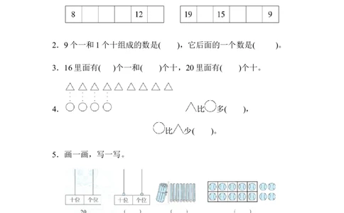 期末模拟卷(一)_一年级上下册资料_小学一年级学习资料-25年更新版_1-03、小学一年级数学上册_人教版_06、期末试卷_期末模拟卷5套
