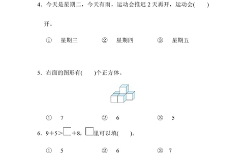 期末模拟卷(一)_一年级上下册资料_小学一年级学习资料-25年更新版_1-03、小学一年级数学上册_人教版_06、期末试卷_期末模拟卷5套