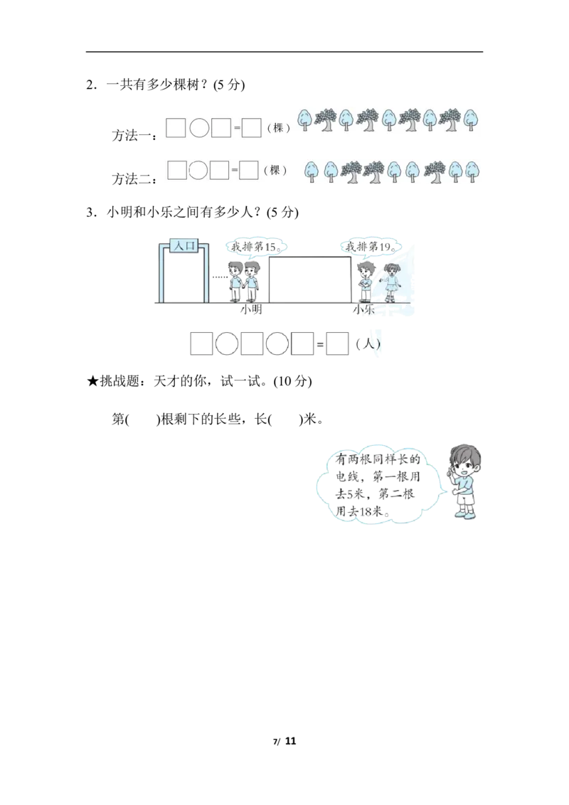 期末模拟卷(一)_一年级上下册资料_小学一年级学习资料-25年更新版_1-03、小学一年级数学上册_人教版_06、期末试卷_期末模拟卷5套