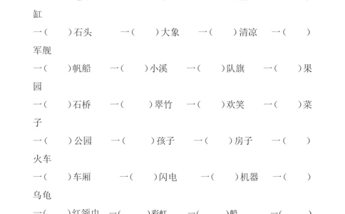量词填空_一年级上下册资料_一年级上语数英上下册学习资料_3-6-2、小学一年级语文下册_统编、部编、人教（语文全国统一只有一个版）_6、专项练习_拼音生字