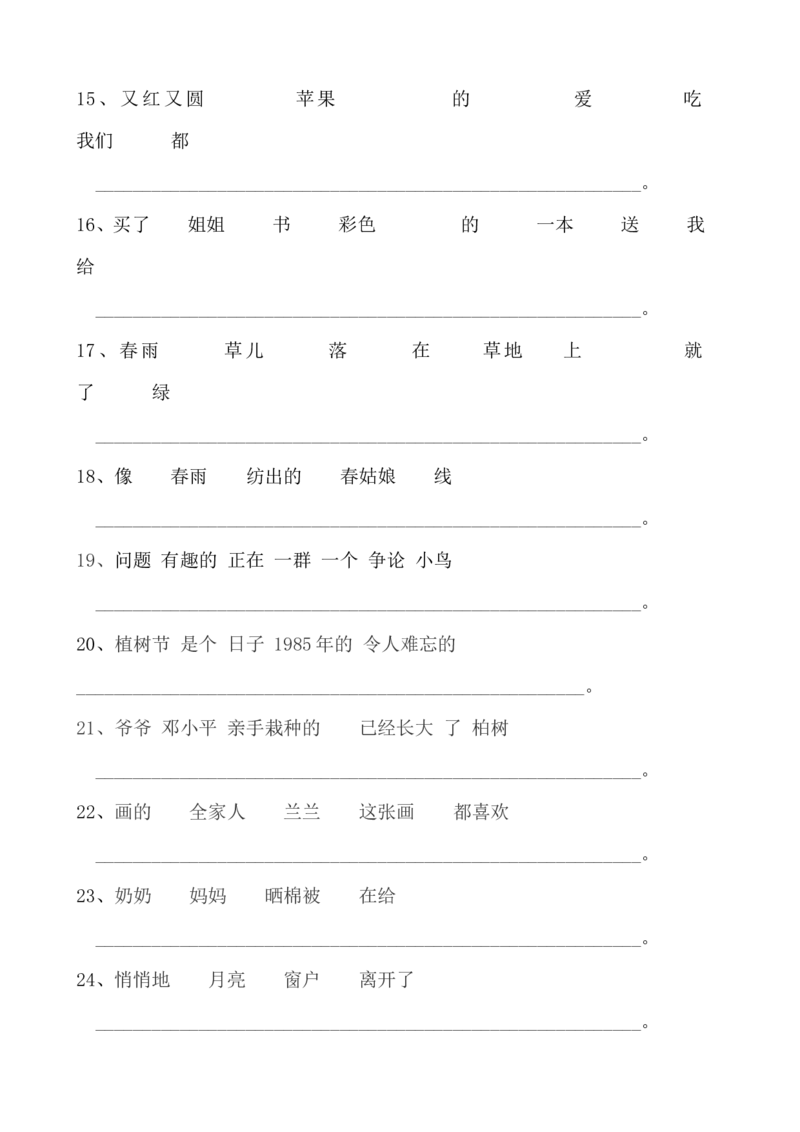 量词填空_一年级上下册资料_一年级上语数英上下册学习资料_3-6-2、小学一年级语文下册_统编、部编、人教（语文全国统一只有一个版）_6、专项练习_拼音生字