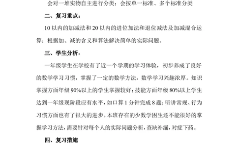 西师版一年级上册数学复习计划_一年级上下册资料_小学一年级学习资料-25年更新版_1-03、小学一年级数学上册_西师版_01、知识汇总
