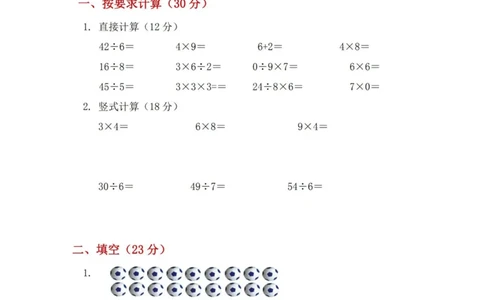 青岛版六三制期末真题卷_二年级上下册资料_小学二年级学习资料-25年更新版_2-03、小学二年级数学上册_2-3-2、练习题、作业、试题、试卷_青岛63版_期末测试卷