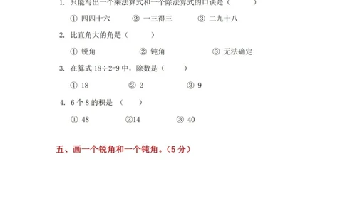 青岛版六三制期末真题卷_二年级上下册资料_小学二年级学习资料-25年更新版_2-03、小学二年级数学上册_2-3-2、练习题、作业、试题、试卷_青岛63版_期末测试卷