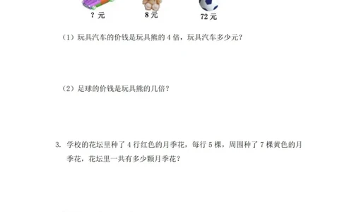 青岛版六三制期末真题卷_二年级上下册资料_小学二年级学习资料-25年更新版_2-03、小学二年级数学上册_2-3-2、练习题、作业、试题、试卷_青岛63版_期末测试卷