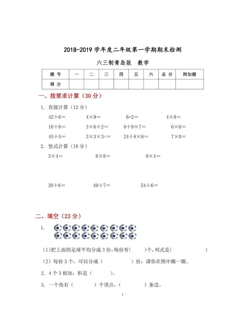 青岛版六三制期末真题卷_二年级上下册资料_小学二年级学习资料-25年更新版_2-03、小学二年级数学上册_2-3-2、练习题、作业、试题、试卷_青岛63版_期末测试卷