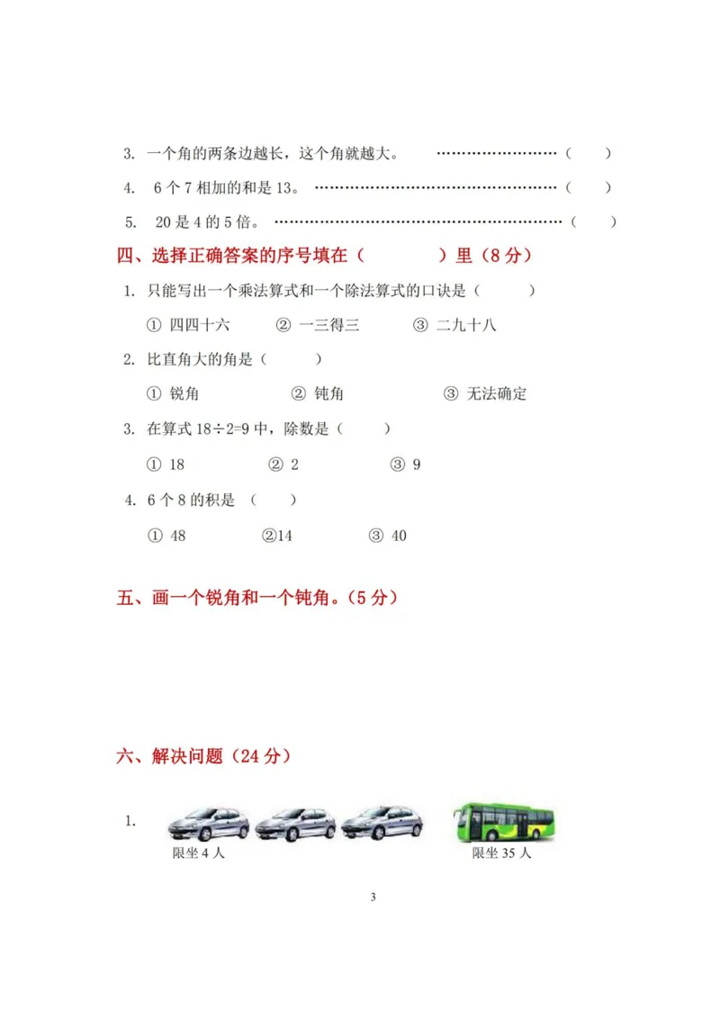 青岛版六三制期末真题卷_二年级上下册资料_小学二年级学习资料-25年更新版_2-03、小学二年级数学上册_2-3-2、练习题、作业、试题、试卷_青岛63版_期末测试卷
