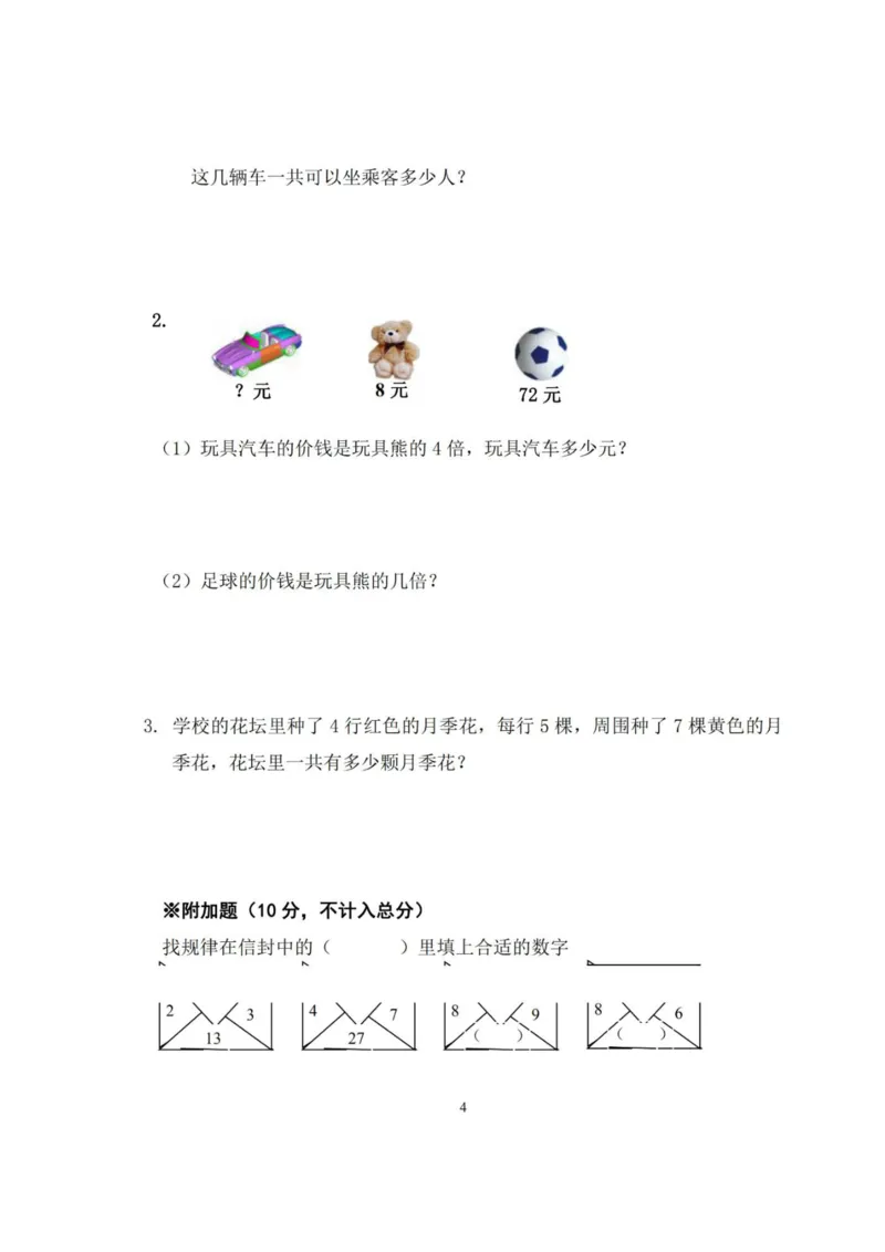 青岛版六三制期末真题卷_二年级上下册资料_小学二年级学习资料-25年更新版_2-03、小学二年级数学上册_2-3-2、练习题、作业、试题、试卷_青岛63版_期末测试卷