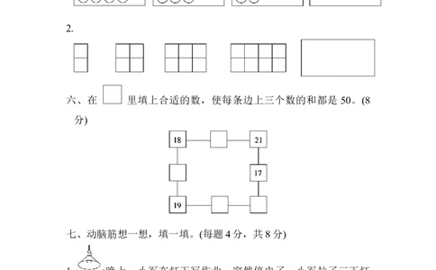 第八单元测试题_一年级上下册资料_一年级上语数英上下册学习资料_3-6-4、小学一年级数学下册_冀教版_3、单元测试卷