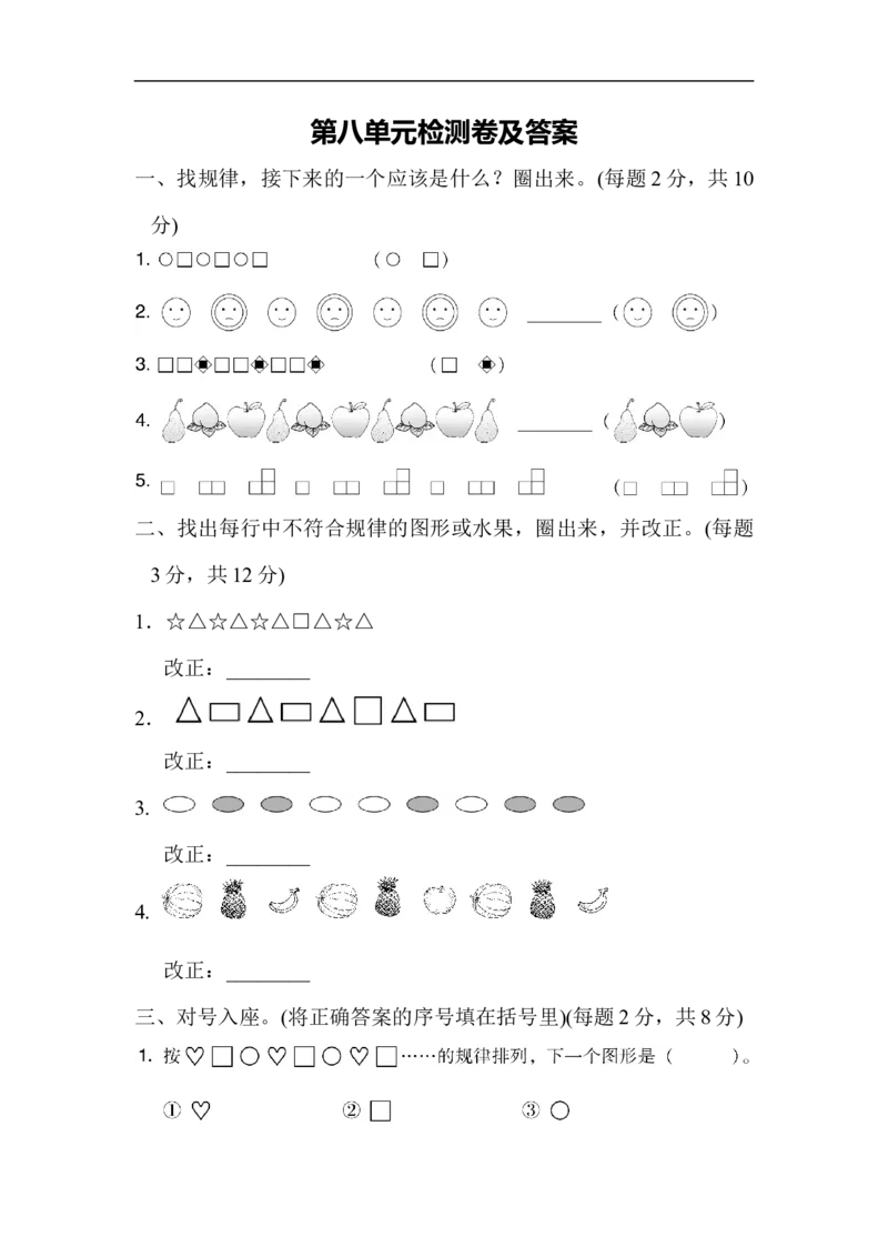 第八单元测试题_一年级上下册资料_一年级上语数英上下册学习资料_3-6-4、小学一年级数学下册_冀教版_3、单元测试卷