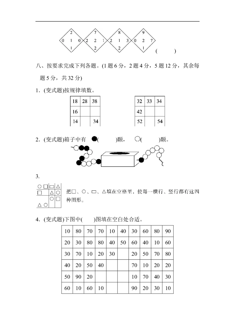 第八单元测试题_一年级上下册资料_一年级上语数英上下册学习资料_3-6-4、小学一年级数学下册_冀教版_3、单元测试卷