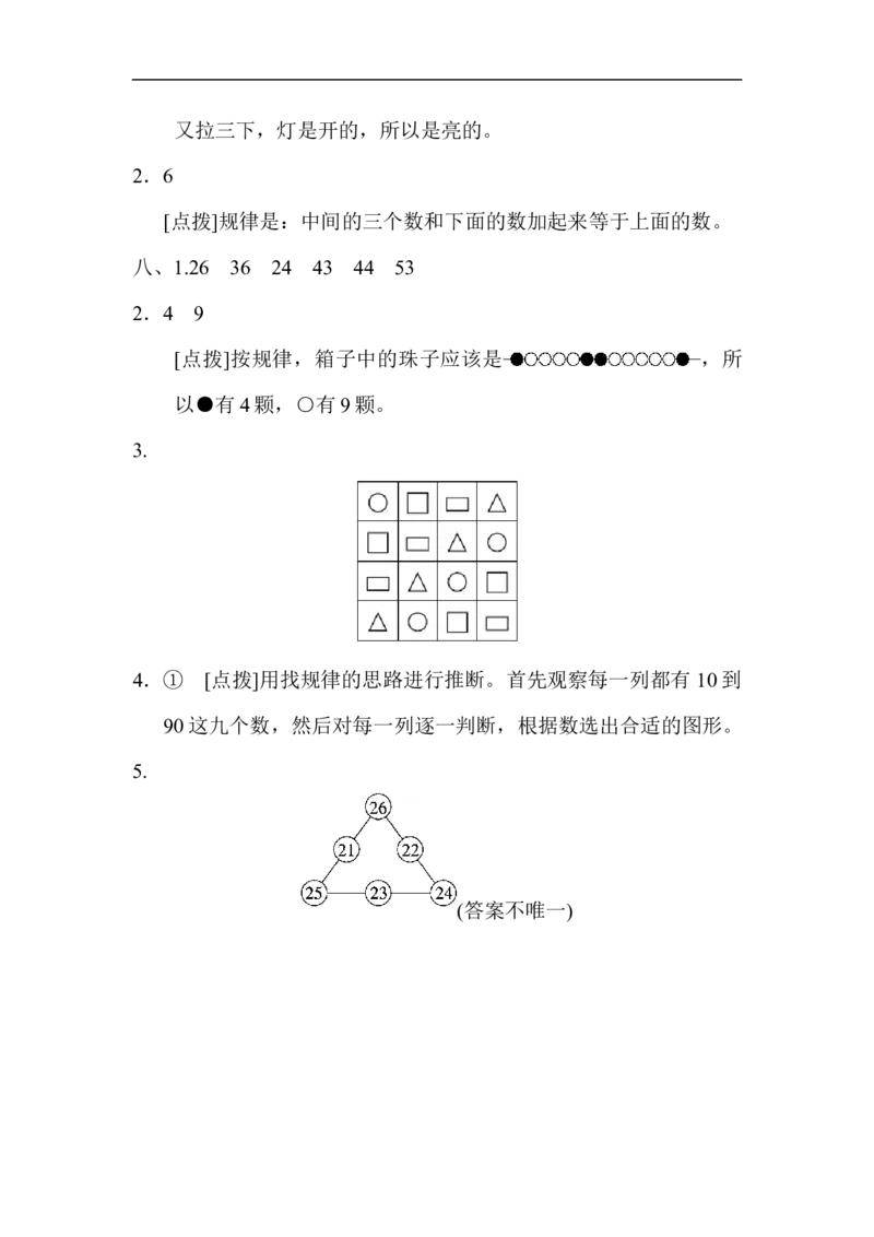 第八单元测试题_一年级上下册资料_一年级上语数英上下册学习资料_3-6-4、小学一年级数学下册_冀教版_3、单元测试卷