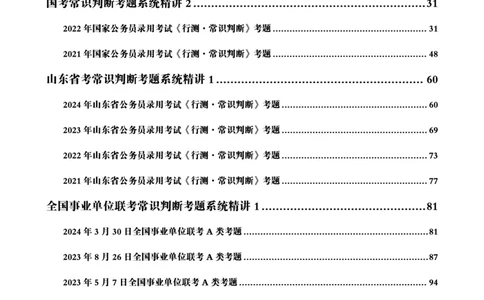 1_第1讲-第4讲超格讲常识判断考题11182914_2026考公资料_（05）超格_行测申论2025超格合集(行测&申论&政治理论)_常识2025超格常识判断全家桶（含政治理论冲刺）_00.电子讲义