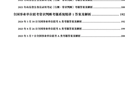 1_第1讲-第4讲超格讲常识判断考题11182914_2026考公资料_（05）超格_行测申论2025超格合集(行测&申论&政治理论)_常识2025超格常识判断全家桶（含政治理论冲刺）_00.电子讲义