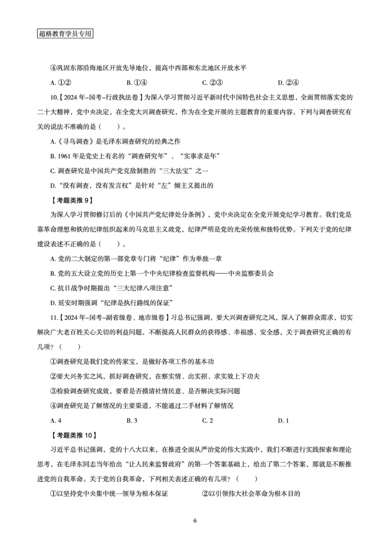 1_第1讲-第4讲超格讲常识判断考题11182914_2026考公资料_（05）超格_行测申论2025超格合集(行测&申论&政治理论)_常识2025超格常识判断全家桶（含政治理论冲刺）_00.电子讲义