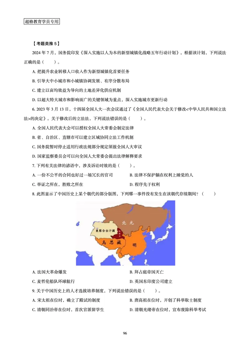 1_第1讲-第4讲超格讲常识判断考题11182914_2026考公资料_（05）超格_行测申论2025超格合集(行测&申论&政治理论)_常识2025超格常识判断全家桶（含政治理论冲刺）_00.电子讲义