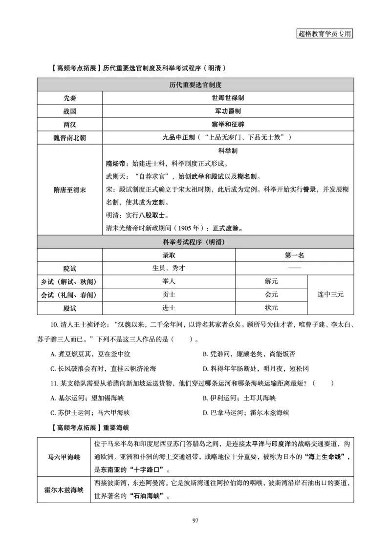 1_第1讲-第4讲超格讲常识判断考题11182914_2026考公资料_（05）超格_行测申论2025超格合集(行测&申论&政治理论)_常识2025超格常识判断全家桶（含政治理论冲刺）_00.电子讲义