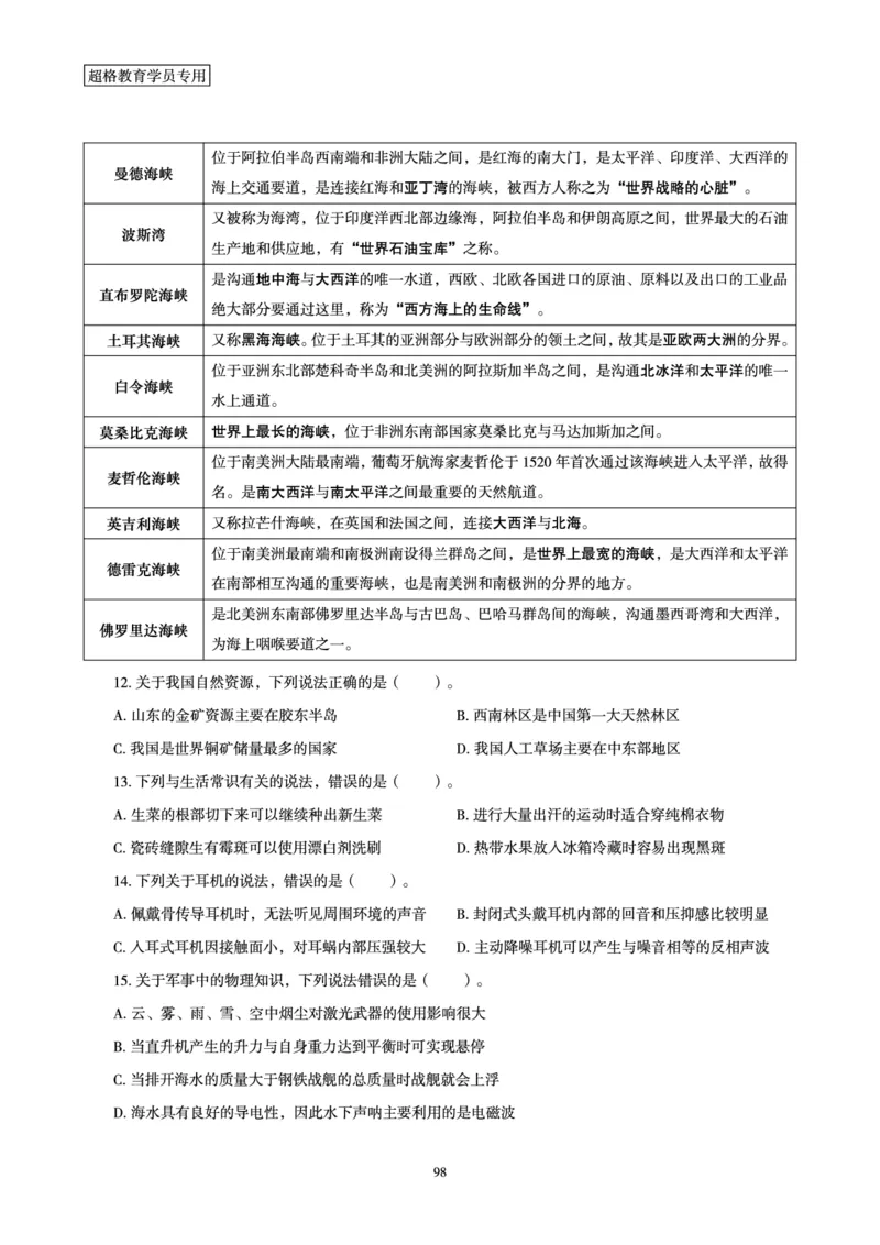 1_第1讲-第4讲超格讲常识判断考题11182914_2026考公资料_（05）超格_行测申论2025超格合集(行测&申论&政治理论)_常识2025超格常识判断全家桶（含政治理论冲刺）_00.电子讲义