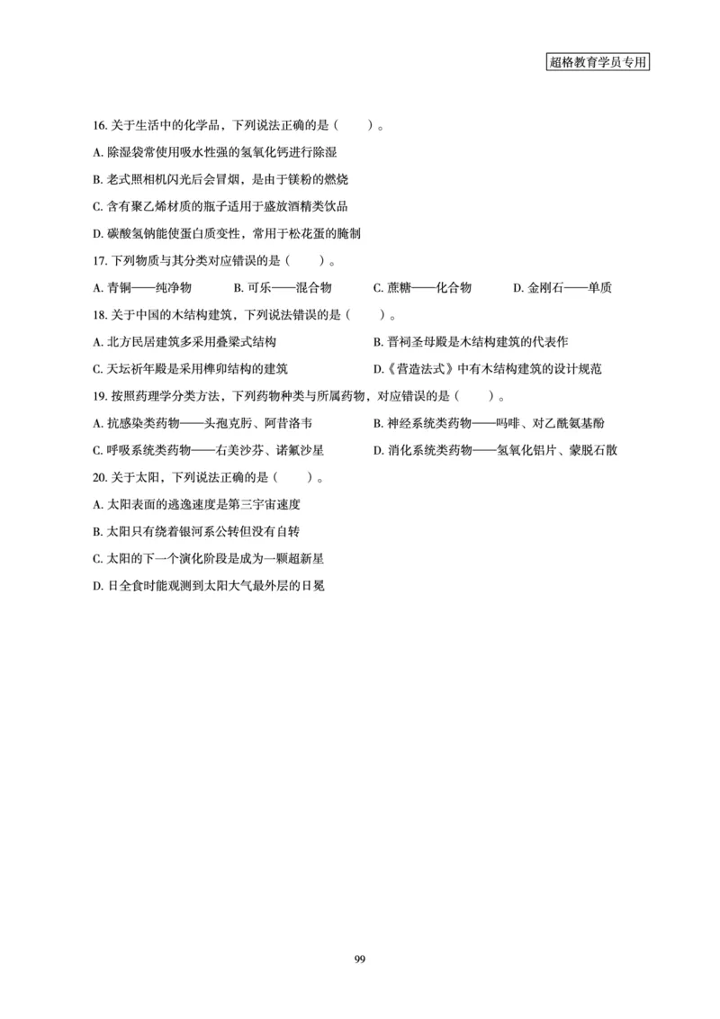 1_第1讲-第4讲超格讲常识判断考题11182914_2026考公资料_（05）超格_行测申论2025超格合集(行测&申论&政治理论)_常识2025超格常识判断全家桶（含政治理论冲刺）_00.电子讲义