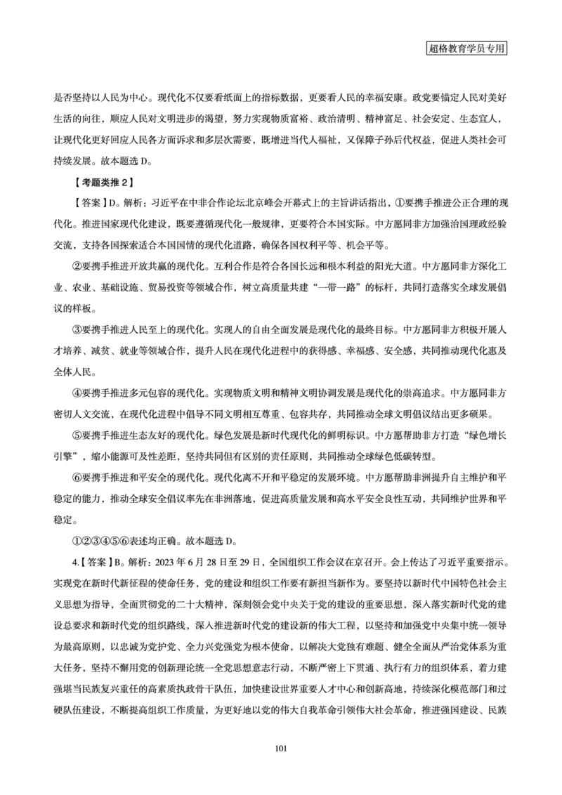 1_第1讲-第4讲超格讲常识判断考题11182914_2026考公资料_（05）超格_行测申论2025超格合集(行测&申论&政治理论)_常识2025超格常识判断全家桶（含政治理论冲刺）_00.电子讲义