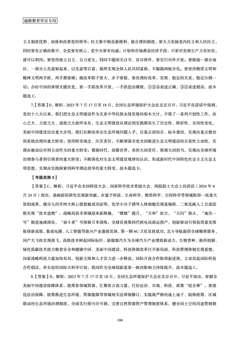 1_第1讲-第4讲超格讲常识判断考题11182914_2026考公资料_（05）超格_行测申论2025超格合集(行测&申论&政治理论)_常识2025超格常识判断全家桶（含政治理论冲刺）_00.电子讲义