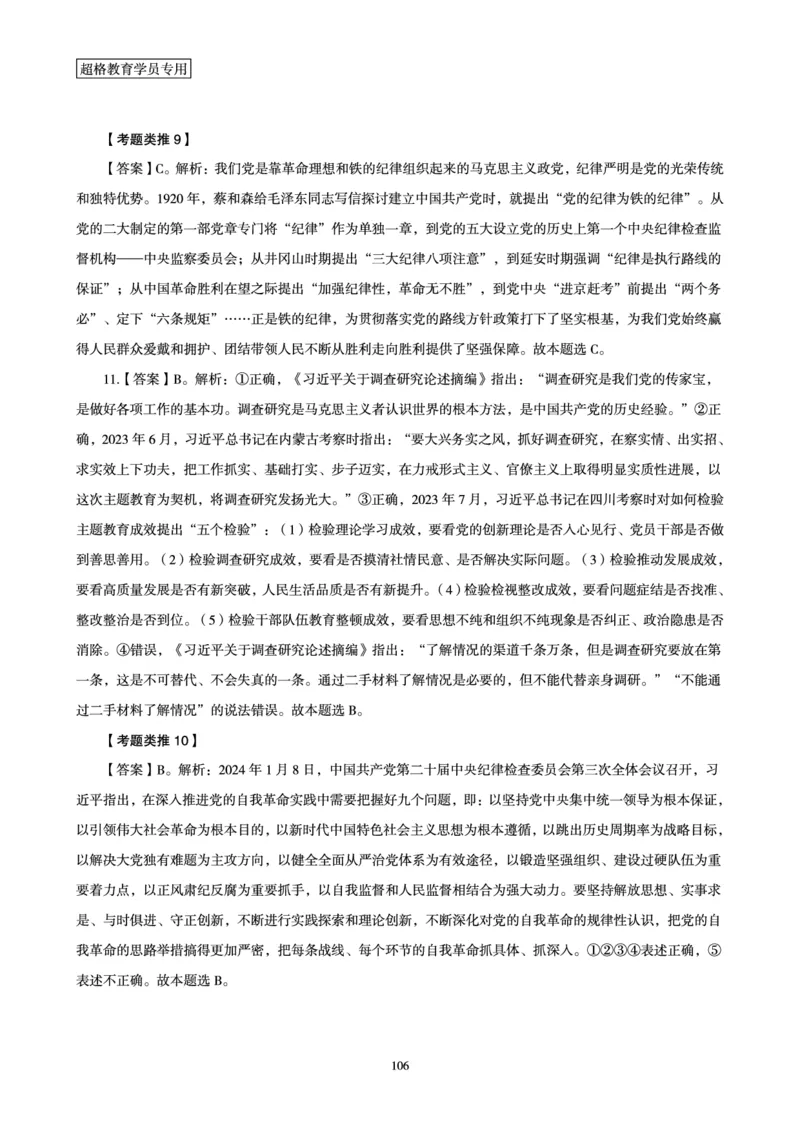 1_第1讲-第4讲超格讲常识判断考题11182914_2026考公资料_（05）超格_行测申论2025超格合集(行测&申论&政治理论)_常识2025超格常识判断全家桶（含政治理论冲刺）_00.电子讲义