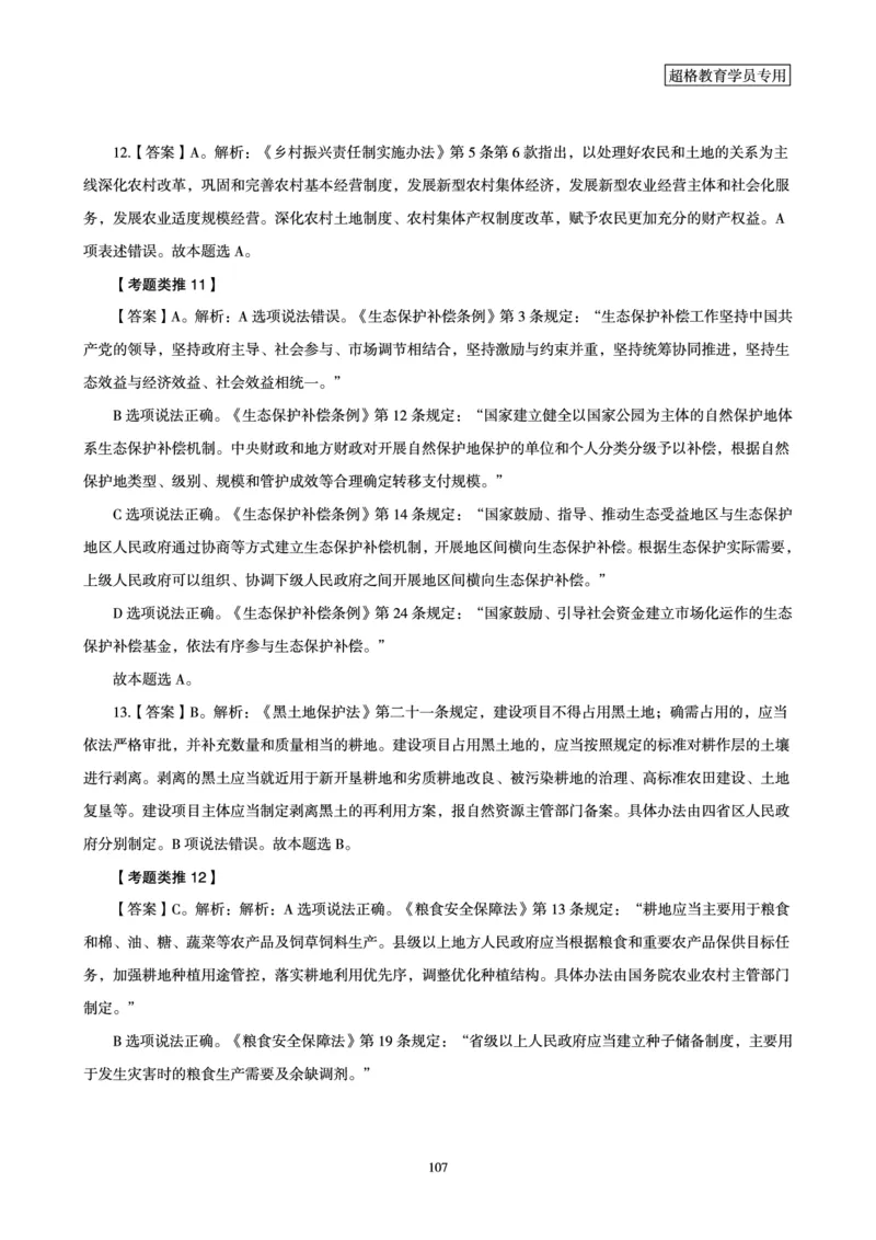 1_第1讲-第4讲超格讲常识判断考题11182914_2026考公资料_（05）超格_行测申论2025超格合集(行测&申论&政治理论)_常识2025超格常识判断全家桶（含政治理论冲刺）_00.电子讲义