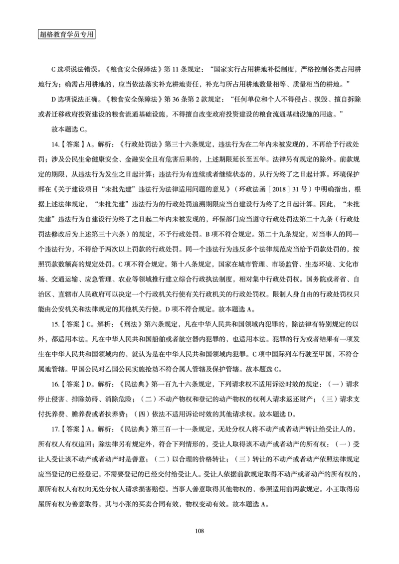 1_第1讲-第4讲超格讲常识判断考题11182914_2026考公资料_（05）超格_行测申论2025超格合集(行测&申论&政治理论)_常识2025超格常识判断全家桶（含政治理论冲刺）_00.电子讲义