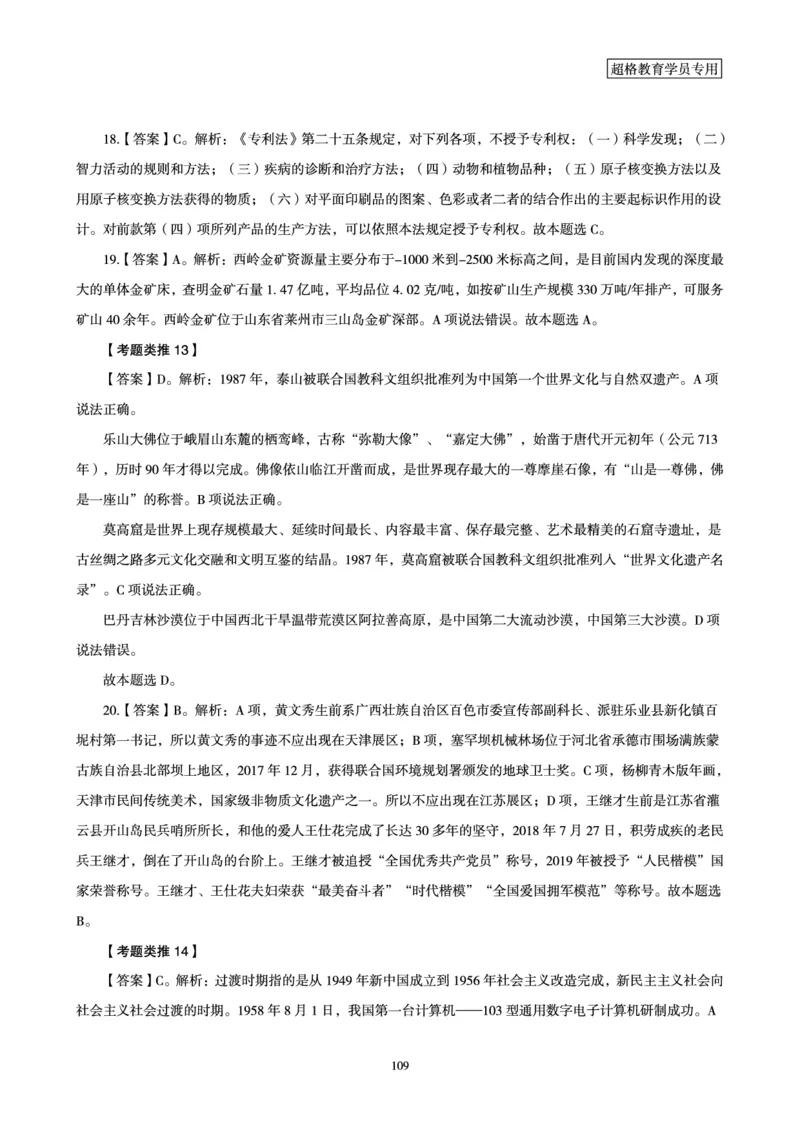 1_第1讲-第4讲超格讲常识判断考题11182914_2026考公资料_（05）超格_行测申论2025超格合集(行测&申论&政治理论)_常识2025超格常识判断全家桶（含政治理论冲刺）_00.电子讲义