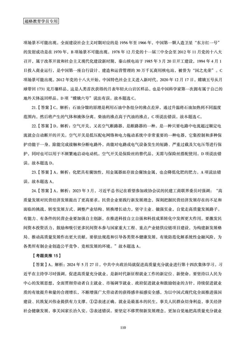 1_第1讲-第4讲超格讲常识判断考题11182914_2026考公资料_（05）超格_行测申论2025超格合集(行测&申论&政治理论)_常识2025超格常识判断全家桶（含政治理论冲刺）_00.电子讲义